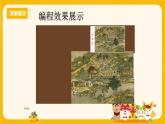 河大版六年级信息技术课第16课《奔向月球》课件