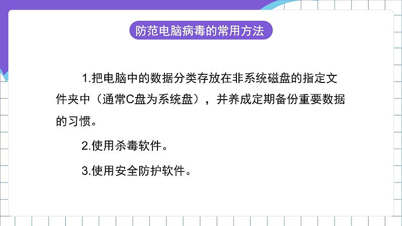 闽教版（2016）信息技术五年级下册 2《系统安全与防范》课件第4页