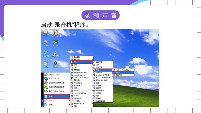 闽教版（2016）信息技术五年级下册 5《录制声音》课件03
