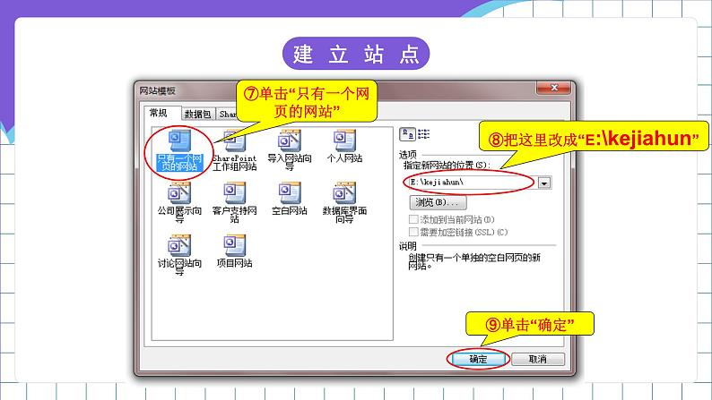 闽教版（2016）信息技术五年级下册 7《建立网站》课件第8页