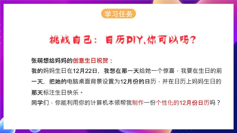 浙江摄影版信息技术六年级下册 1.3《DIY日历桌面》课件第3页