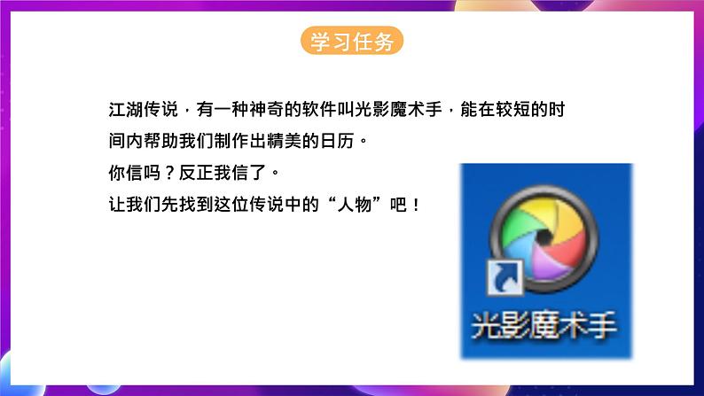 浙江摄影版信息技术六年级下册 1.3《DIY日历桌面》课件第5页