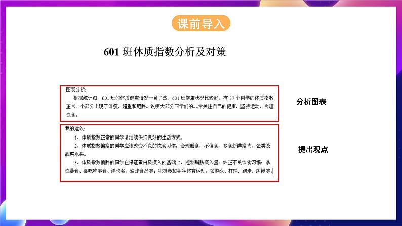 浙江摄影版信息技术六年级下册 1.4《撰写小论文》课件第6页