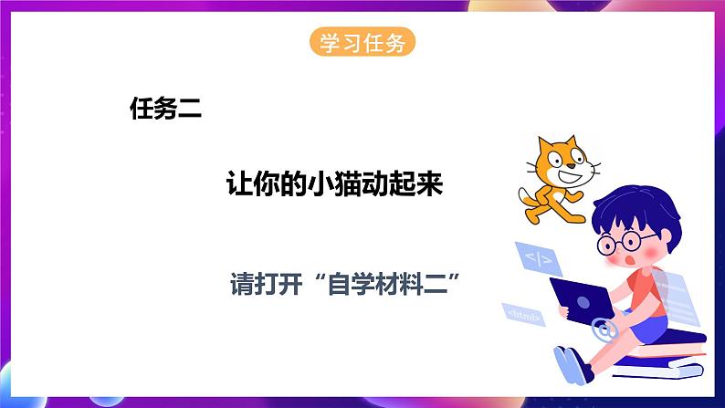 浙江摄影版信息技术六年级下册  2.6《初识scratch 》课件第8页