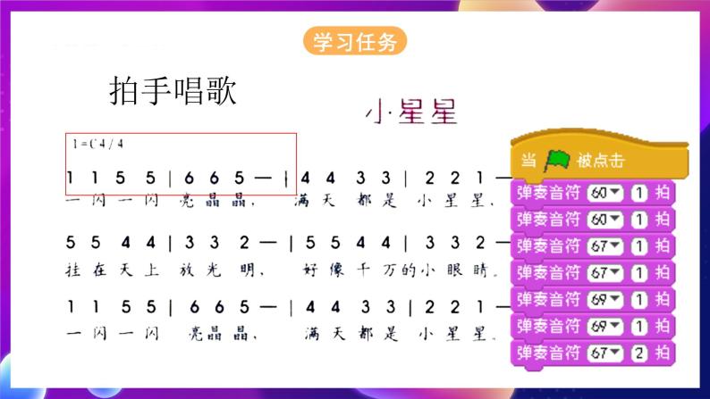 浙江摄影版信息技术六年级下册 2.8 《载歌载舞》课件04