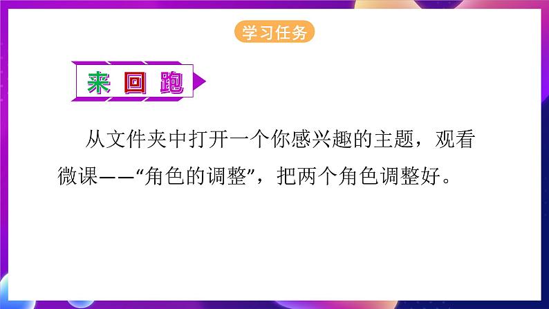 浙江摄影版信息技术六年级下册 2.9《键盘触发》课件第5页