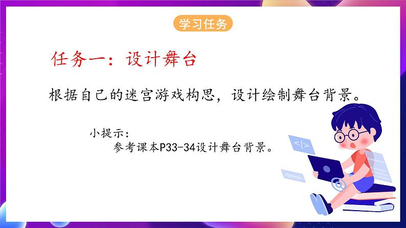 浙江摄影版信息技术六年级下册 2.10《创编游戏》课件02