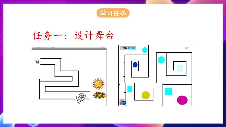 浙江摄影版信息技术六年级下册 2.10《创编游戏》课件03