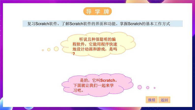 浙江摄影版信息技术六年级下册 《Scratch综合复习》课件03