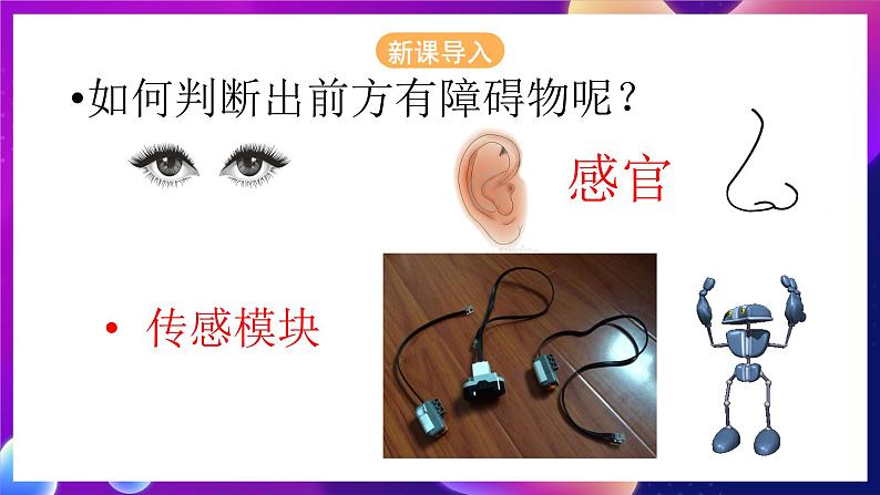 浙江摄影版信息技术六年级下册 3.12《走近机器人》课件02