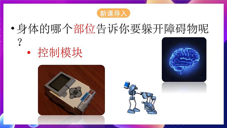 浙江摄影版信息技术六年级下册 3.12《走近机器人》课件03