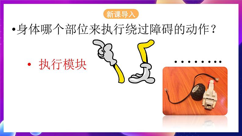 浙江摄影版信息技术六年级下册 3.12《走近机器人》课件04