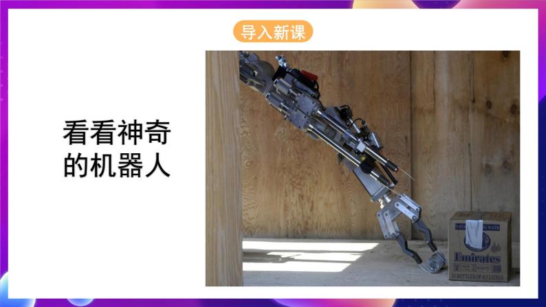 浙江摄影版信息技术六年级下册 3.13《机器人邮递员》课件04