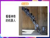 浙江摄影版信息技术六年级下册 3.13《机器人邮递员》课件
