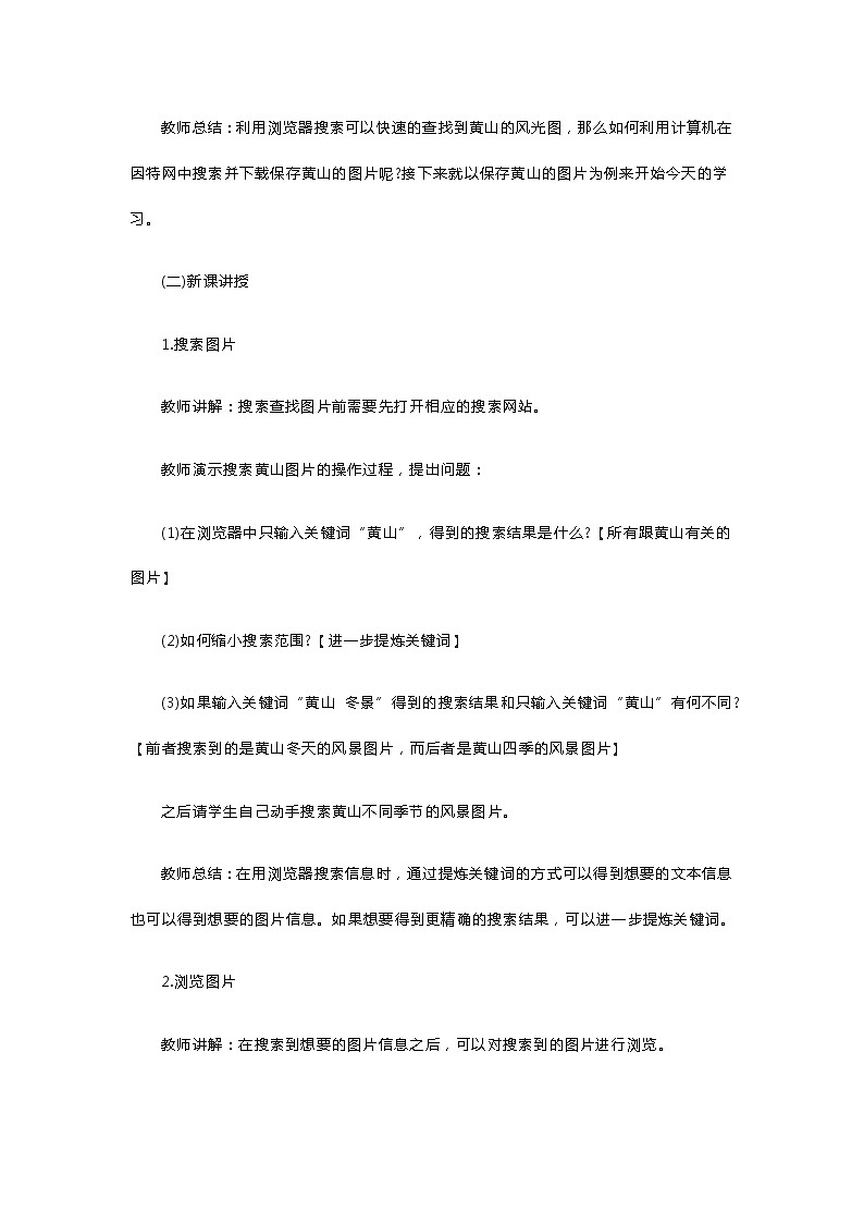 安徽电子工业出版社-小学信息技术-第3册-第3单元-第11课-《家乡美景巧保存》-教案第2页