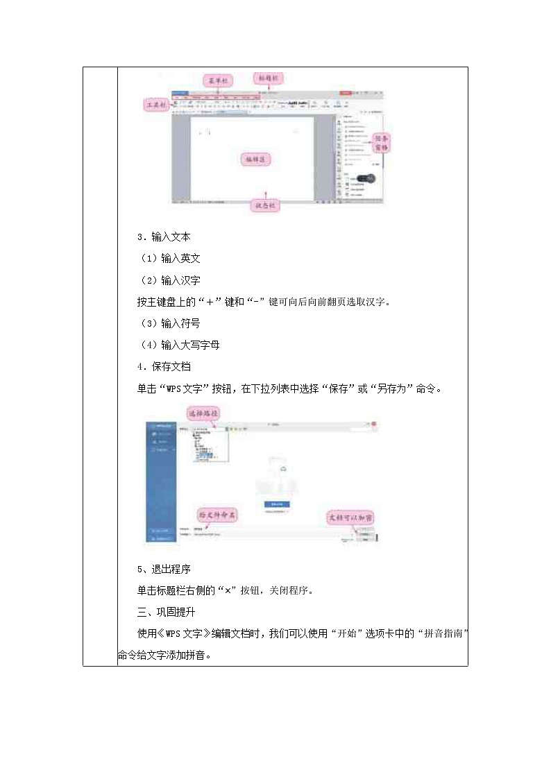第1课+初识WPS文字（教案）-+四年级下册信息技术+++青岛版02