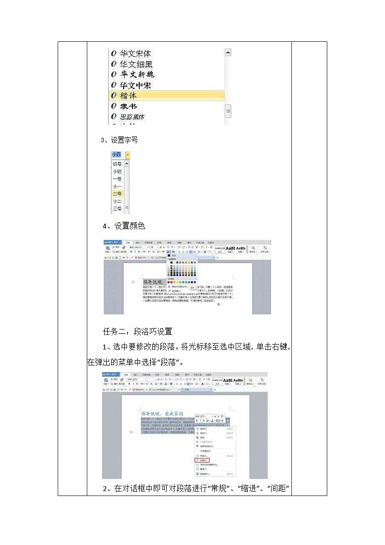 第3课+让文字更漂亮（教案）-+四年级下册信息技术++青岛版第2页