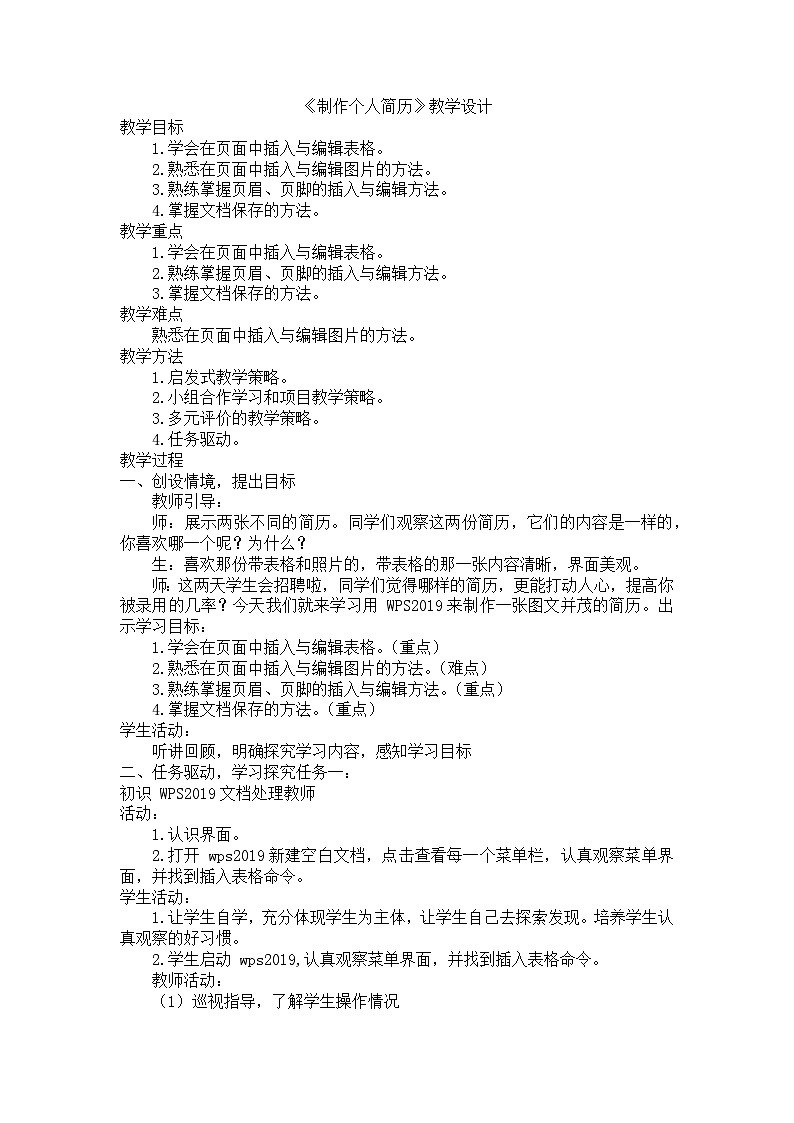 第4课+图文并茂显身手（教案）2023-2024学年四年级下册信息技术青岛版第1页