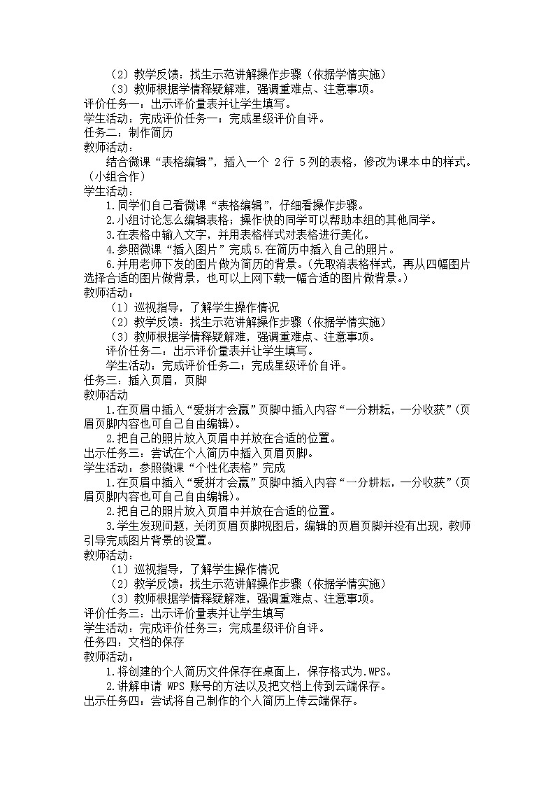 第4课+图文并茂显身手（教案）2023-2024学年四年级下册信息技术青岛版第2页