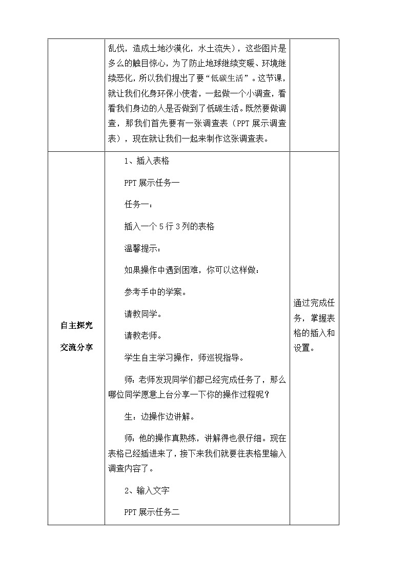 第5课《 环保小调查》(第1课时)【教案】02