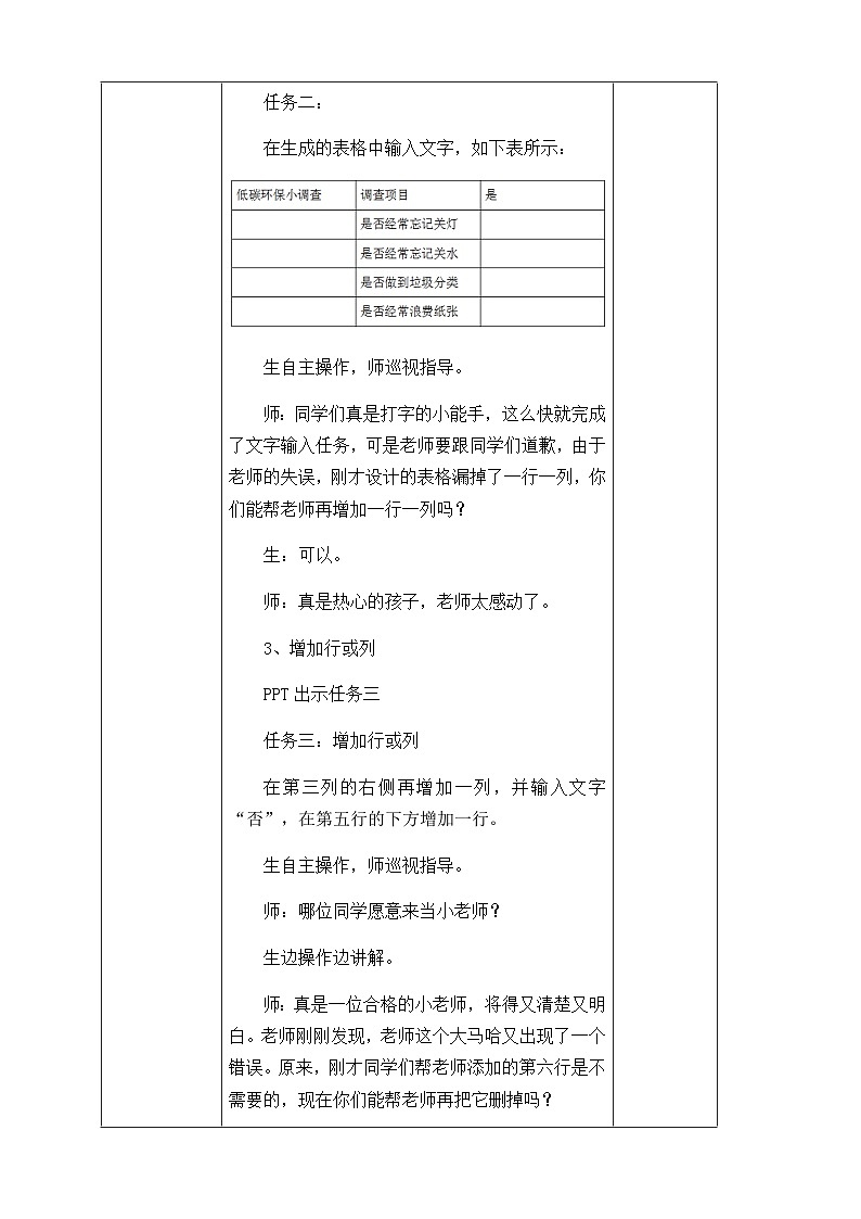 第5课《 环保小调查》(第1课时)【教案】03