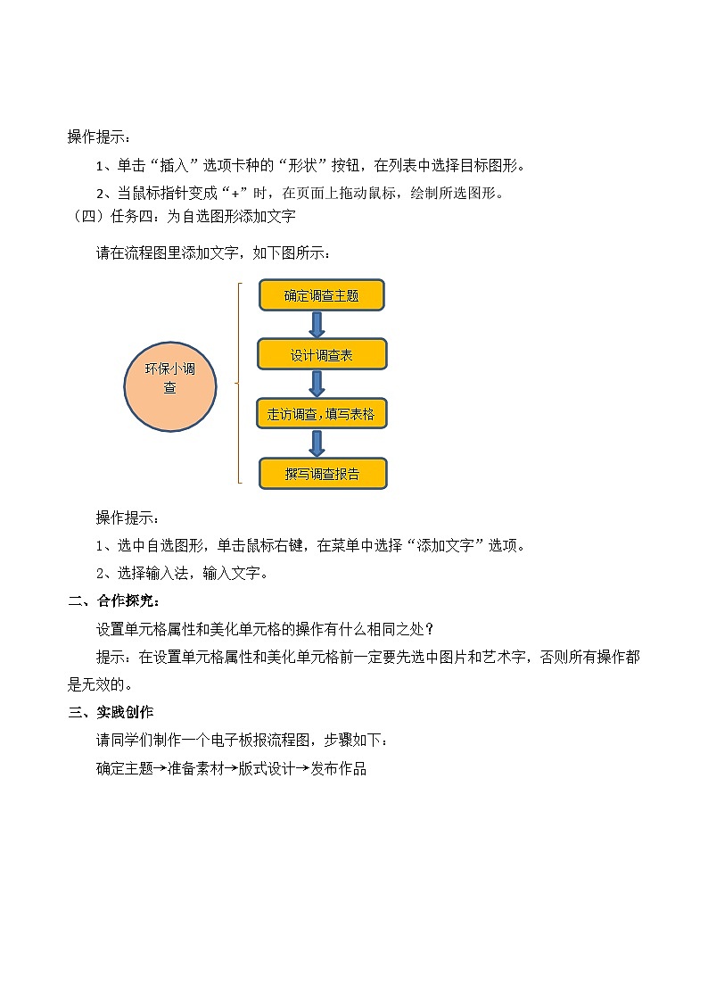 第一单元第五课《环保小调查》（第二课时）（学案）四年级下册信息技术青岛版第2页