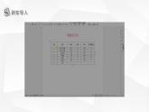 【核心素养目标】黔教版信息技术四上 第7课《 插入表格》课件+教案+素材