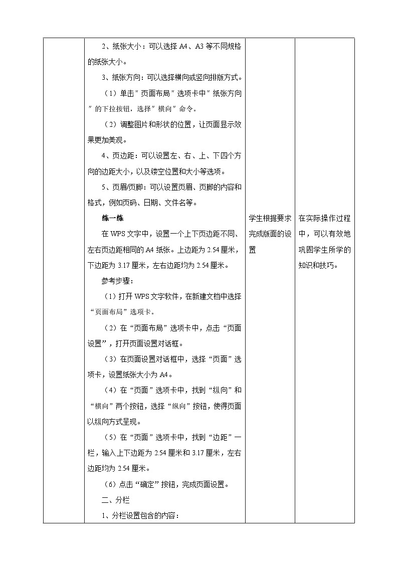 【核心素养目标】黔教版信息技术四上 第9课《设置版面》课件+教案+素材02