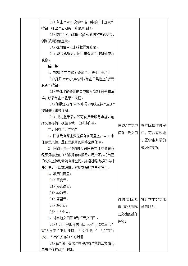 【核心素养目标】黔教版信息技术四上 第10课《WPS云服务》教案第2页