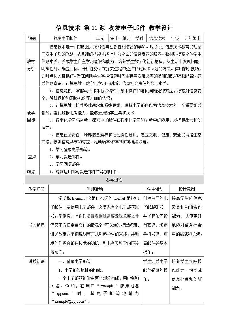 【核心素养目标】黔教版信息技术四上 第11课《收发电子邮件》课件+教案+素材01