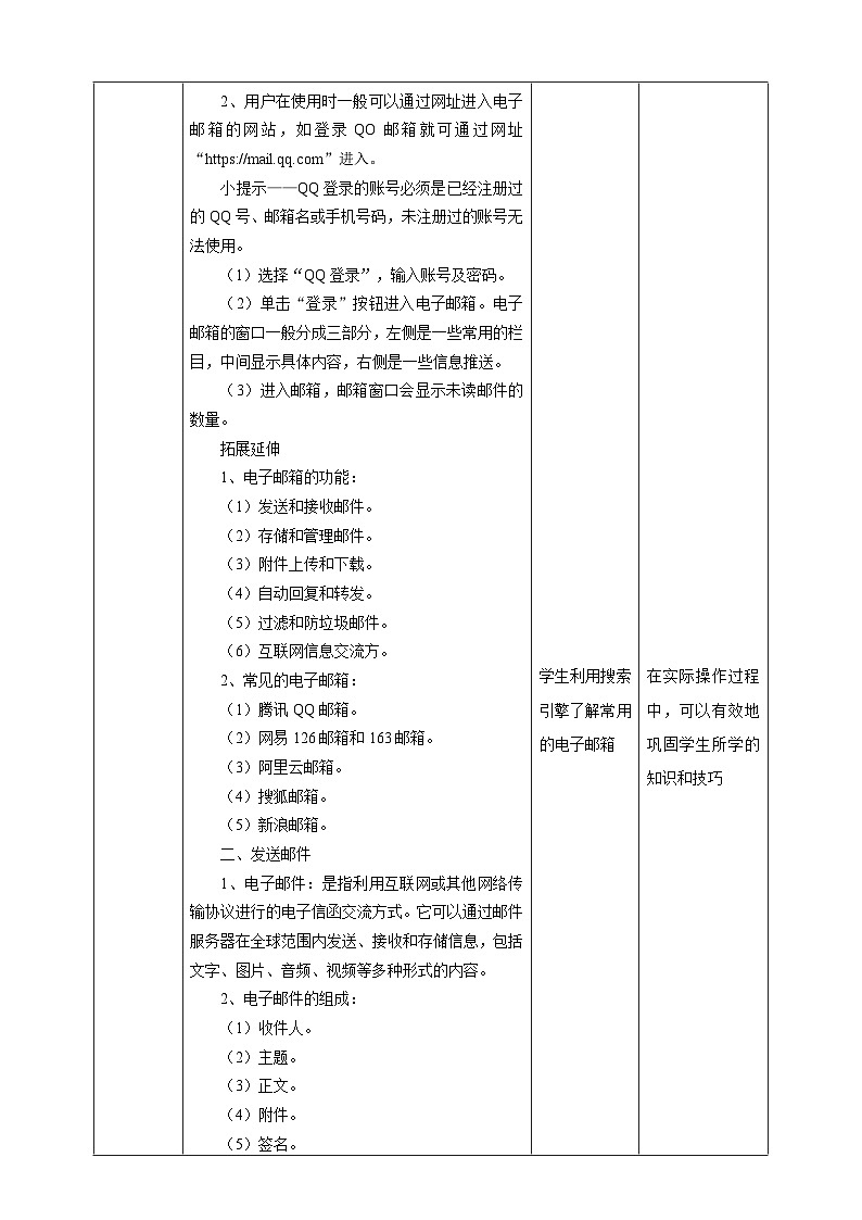 【核心素养目标】黔教版信息技术四上 第11课《收发电子邮件》课件+教案+素材02