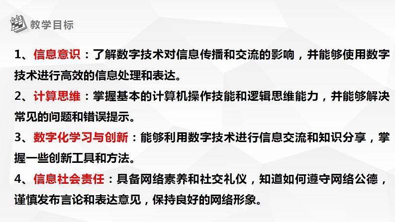 【核心素养目标】黔教版信息技术四上 第16课《初识“WPS演示”》课件+教案+素材02