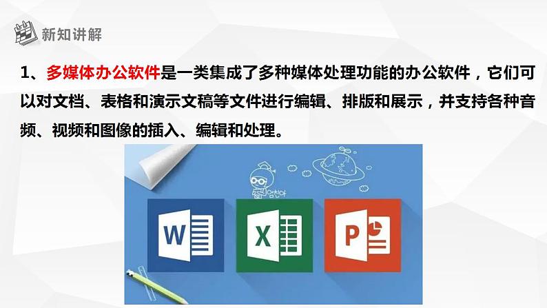 【核心素养目标】黔教版信息技术四上 第16课《初识“WPS演示”》课件+教案+素材07