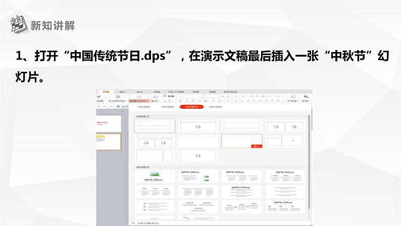 【核心素养目标】黔教版信息技术四上 第18课《在幻灯片中插入图片》课件+教案+素材06