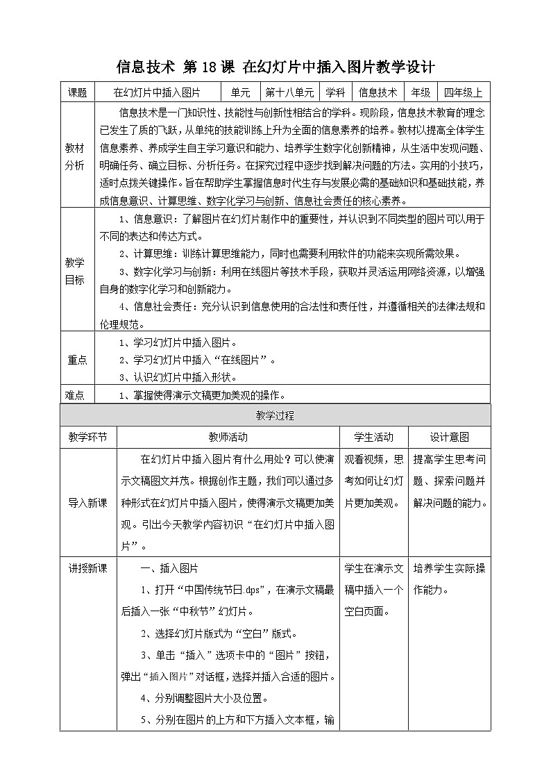 【核心素养目标】黔教版信息技术四上 第18课《在幻灯片中插入图片》课件+教案+素材01