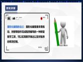 【核心素养目标】黔教版五上信息技术 第1课《初识图形化编程》课件+教案