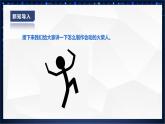 【核心素养目标】黔教版五上信息技术 第3课《火柴人跳舞》课件+教案+素材