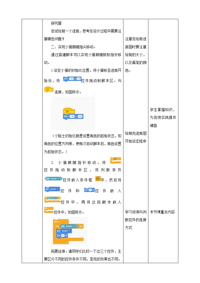 第七课《穿越迷宫》教案第3页