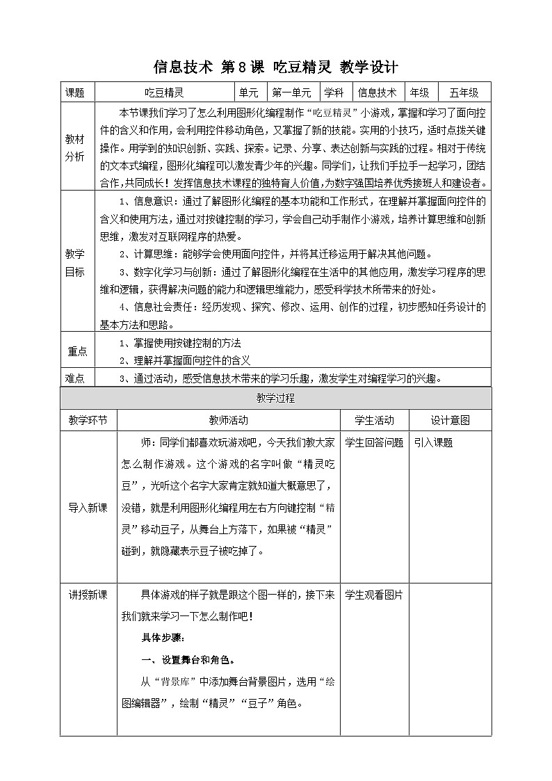 第八课《吃豆精灵》教案第1页