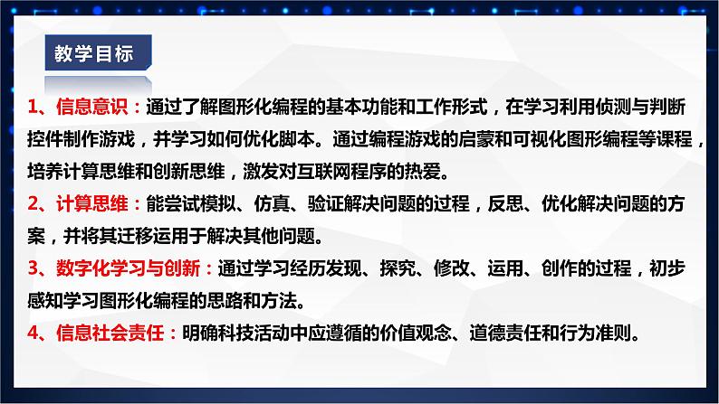 第九课《赛车游戏》课件第2页