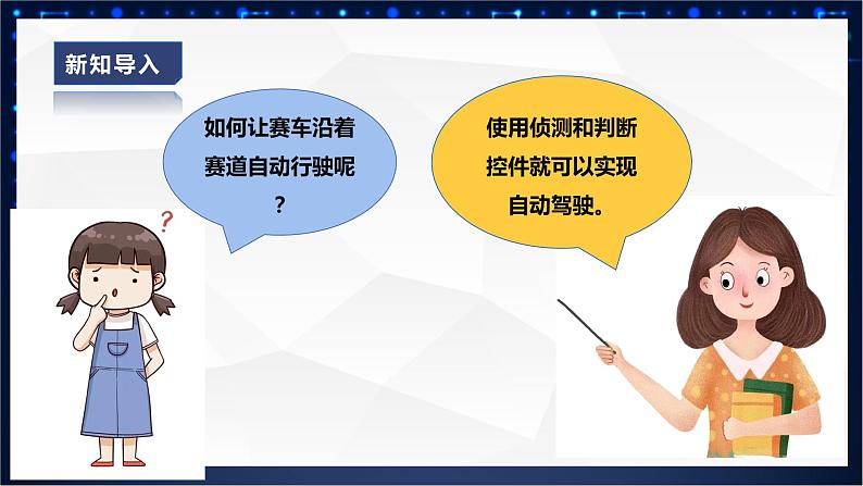 第九课《赛车游戏》课件第3页