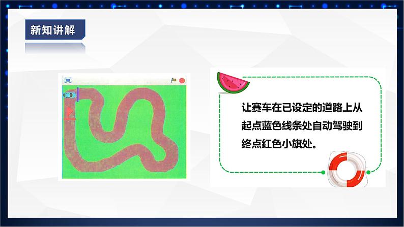 第九课《赛车游戏》课件第4页