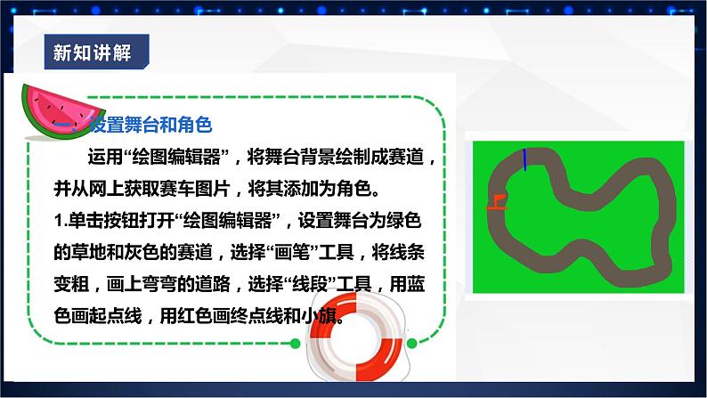 第九课《赛车游戏》课件第5页