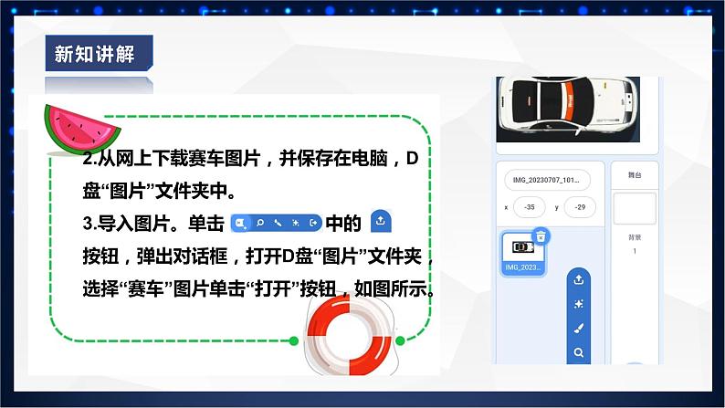 第九课《赛车游戏》课件第6页