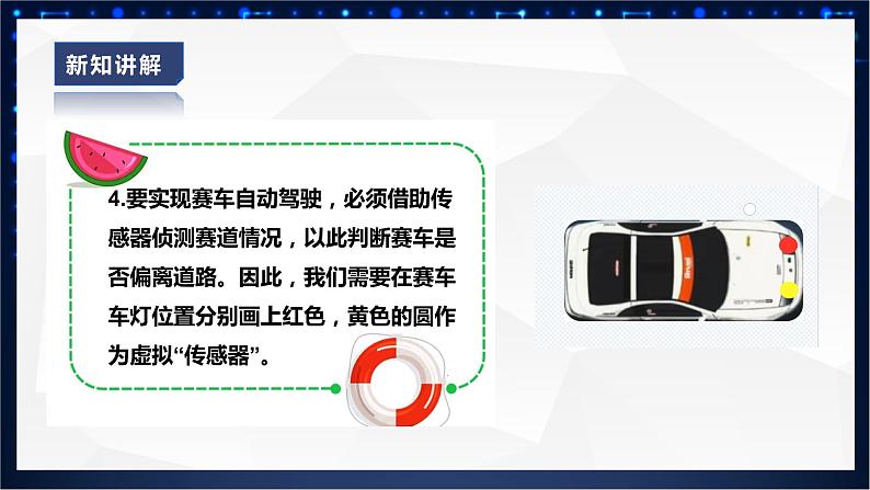 第九课《赛车游戏》课件第7页