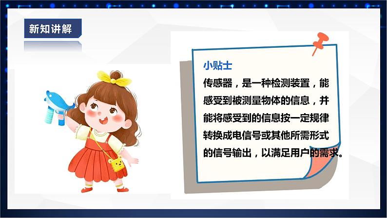 第九课《赛车游戏》课件第8页