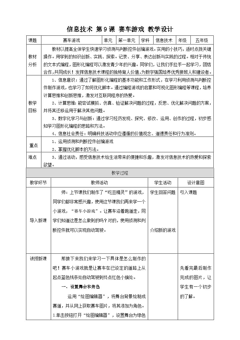 第九课《赛车游戏》教案第1页