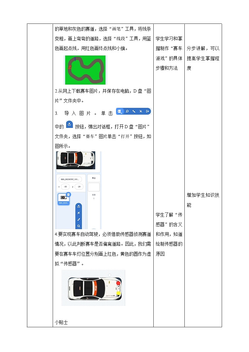 第九课《赛车游戏》教案第2页