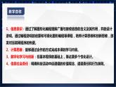 【核心素养目标】黔教版五上信息技术 第11课《动物表演》课件+教案+素材