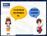 【核心素养目标】黔教版五上信息技术 第11课《动物表演》课件+教案+素材